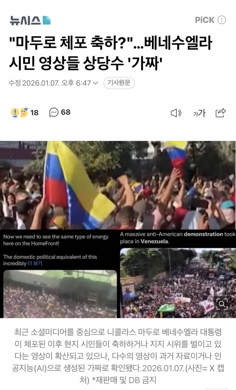 [잡담] 와 베네수엘라 현지 분위기라면서 똑같은 글 계속 올라왔었잖아 | 인스티즈