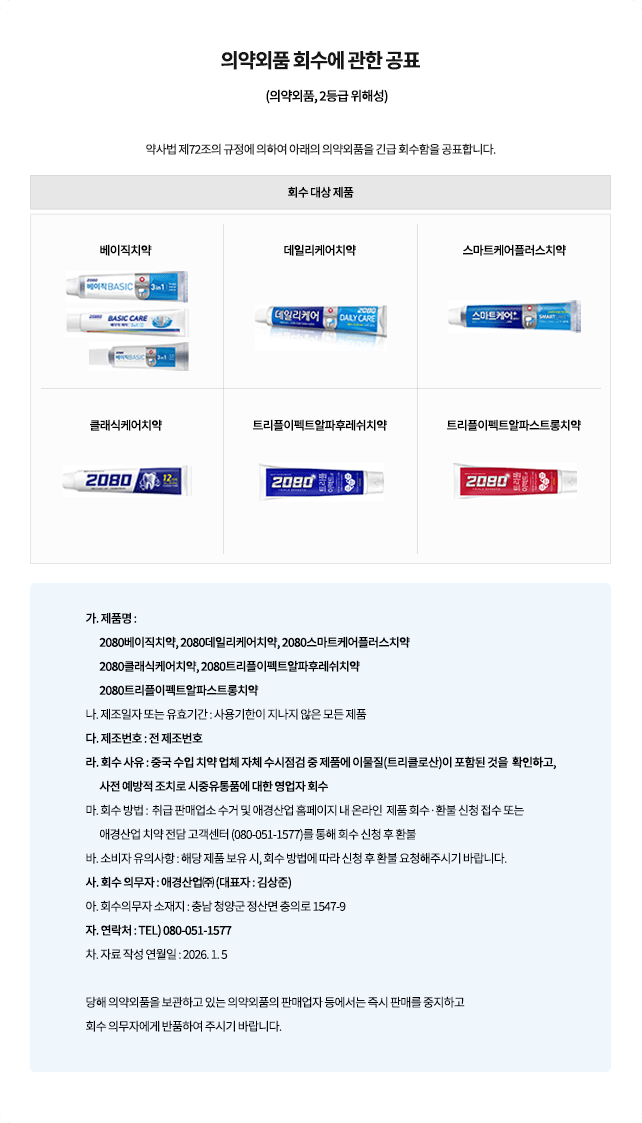 [잡담] 지금 2080 중국제조 치약 다이소 여행용도 해당이야? | 인스티즈