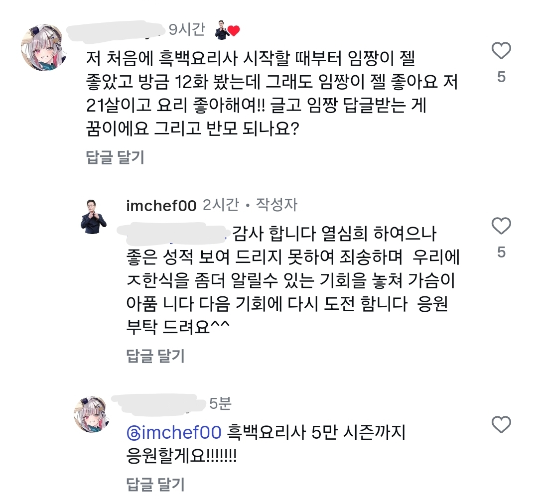 [잡담] 임짱 인스타 최근 댓글 죄송하고 아쉽대 | 인스티즈