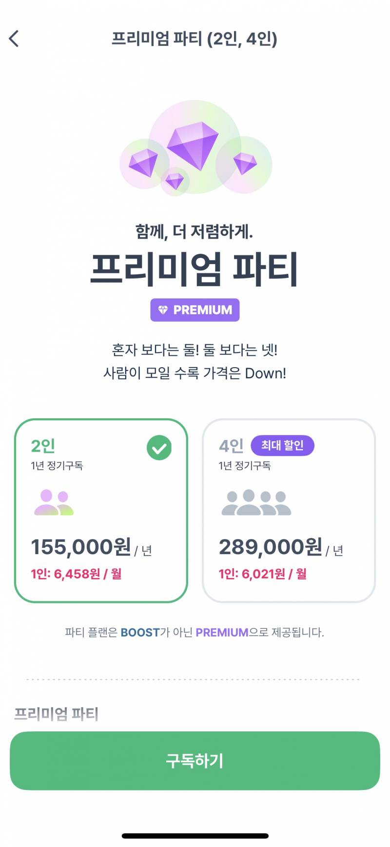 영어 회화 어플 플랑Plang) 2인팟, 6458원/월 | 인스티즈