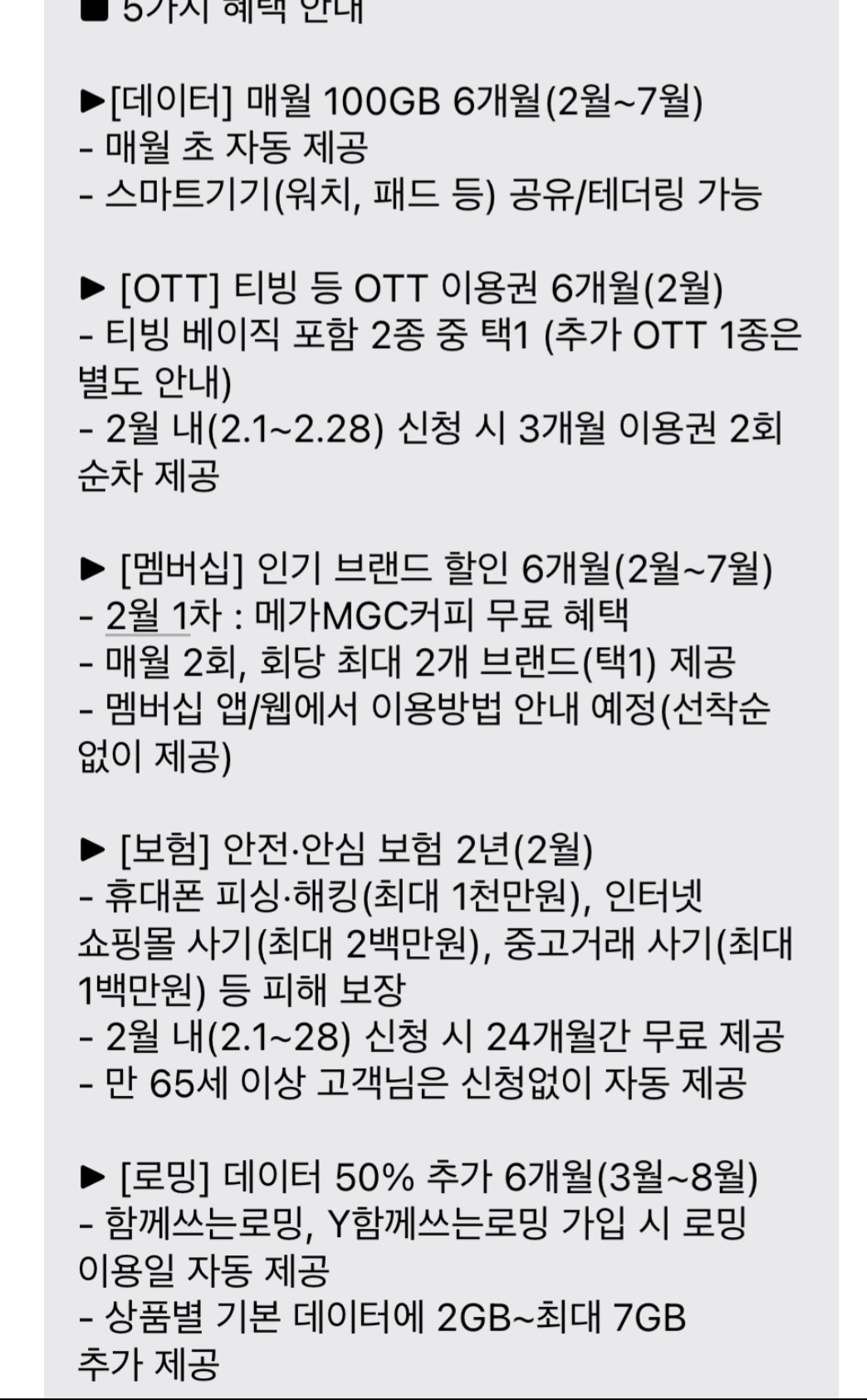 [잡담] 초록글보고 생각난건데 kt쓰는 대군부인익들은 티빙 6개월주는거 쓰면되겠다 | 인스티즈