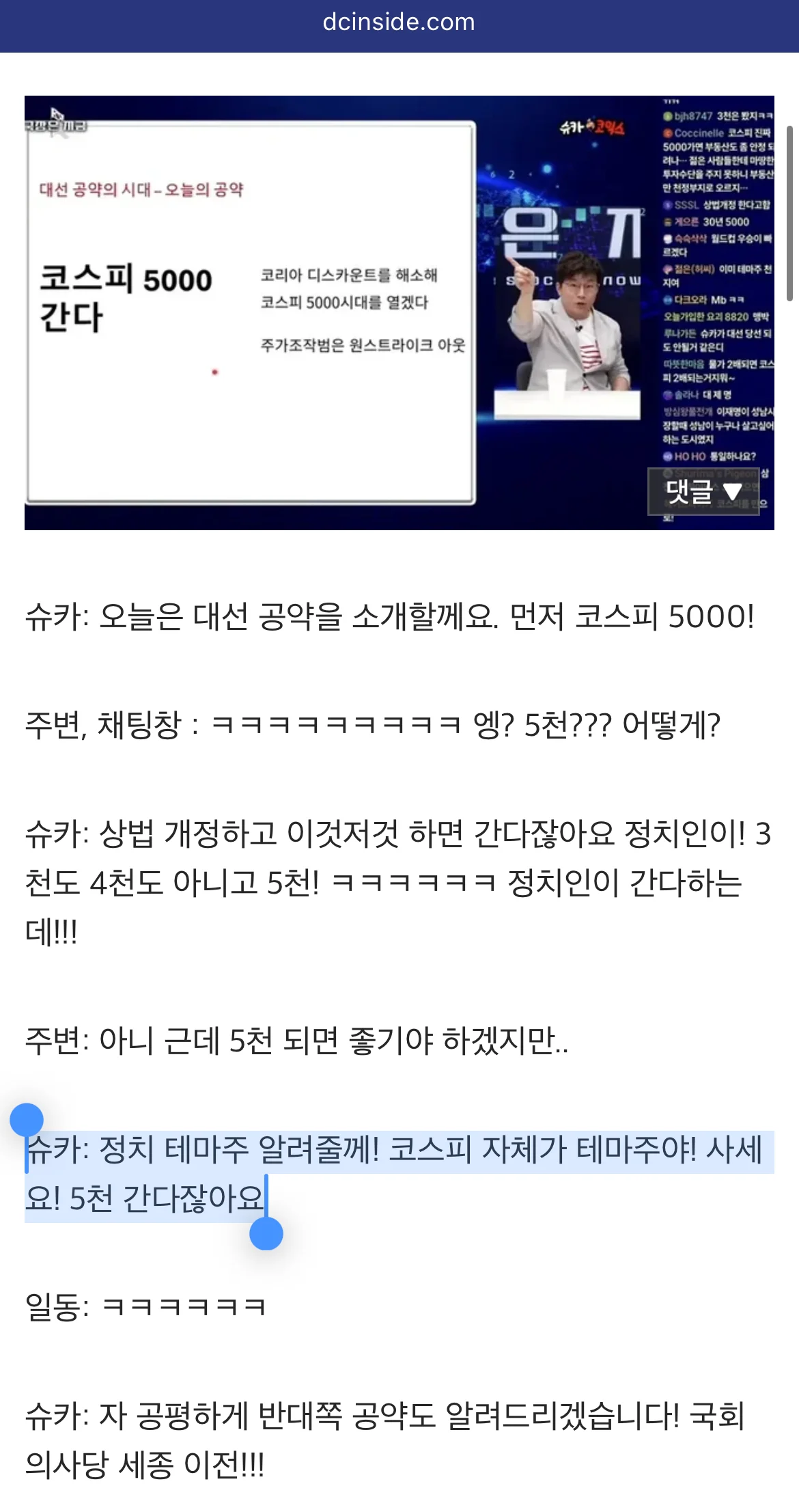 코스피 자체가 정치 테마주라던 '자칭' 경제 유튜버 | 인스티즈