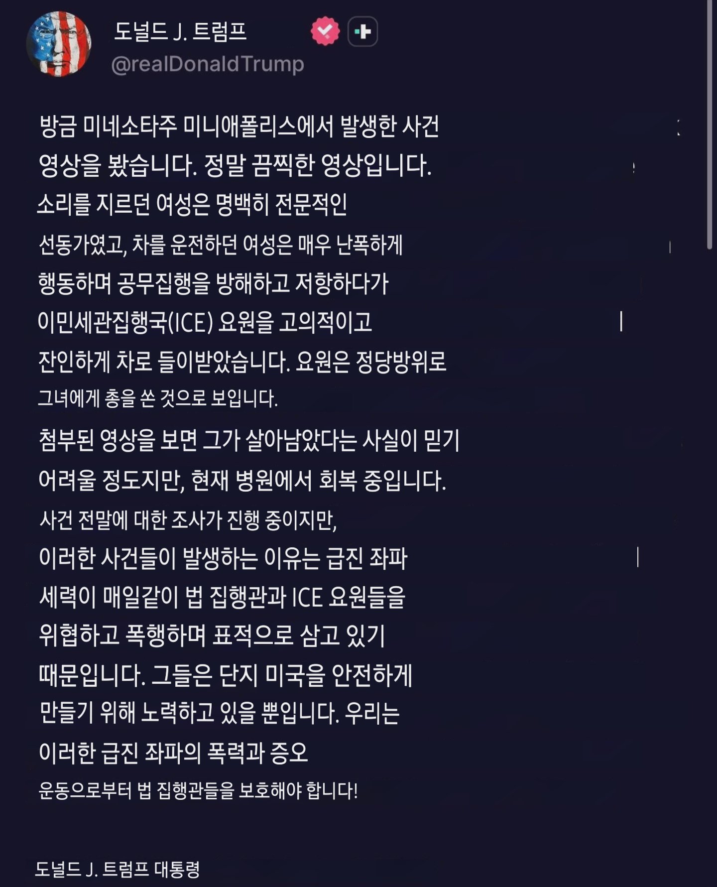 [잡담] 미국에서 이민단속 ICE 요원 총격에 30대 여성 사망, 트럼프가 올린 입장 | 인스티즈
