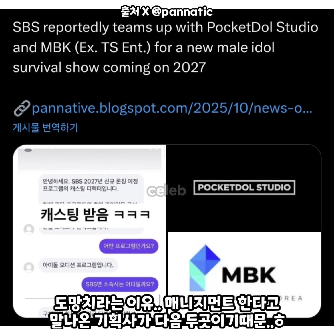 [잡담] 27년 공중파에서 방영한다는 남돌 서바 | 인스티즈