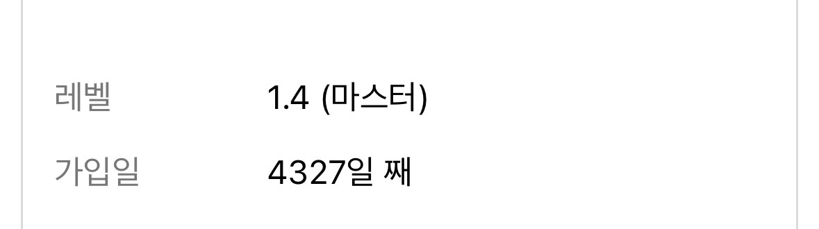 [잡담] 가입일이 내 나이를 말해주긴해 | 인스티즈