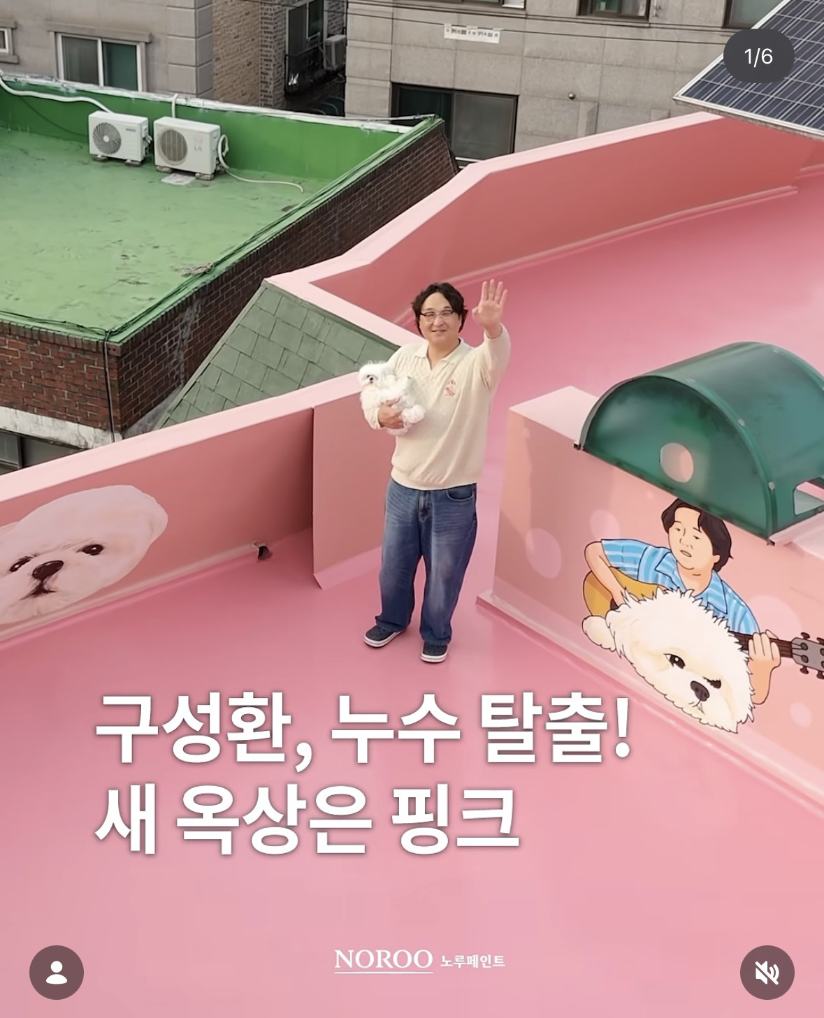 [잡담] 구성환 나혼산나온집 옥상 이렇게 바뀌었대 | 인스티즈