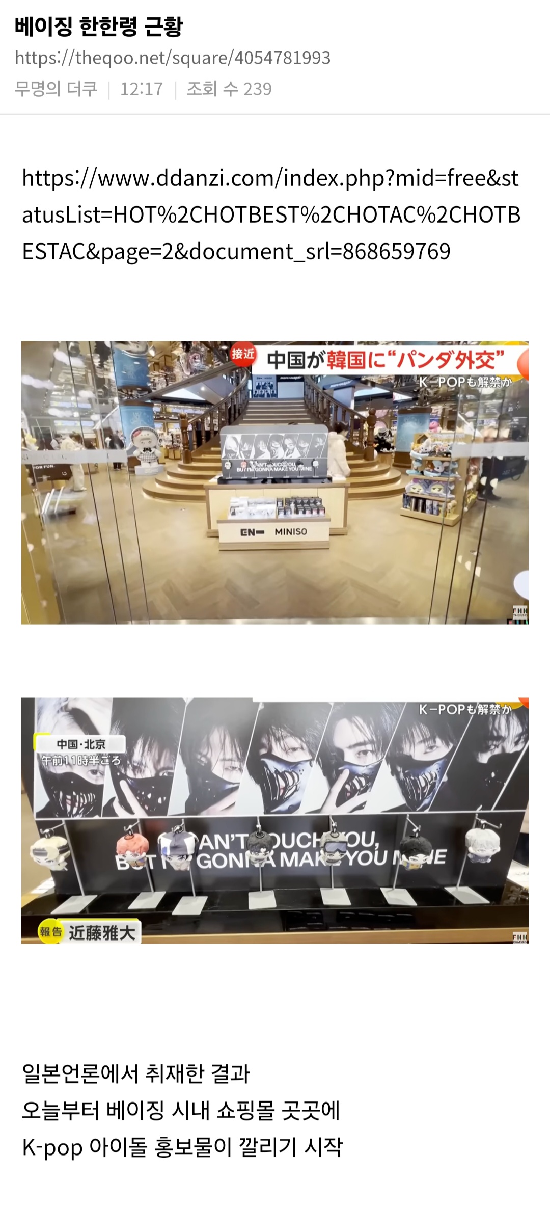 [잡담] 중국 베이징 한한령 근황 (일본언론사 취재) | 인스티즈