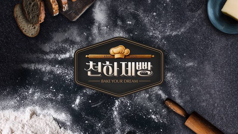 현재 제과제빵판 흑백 심사위원이라고 욕먹는 미미..JPG | 인스티즈