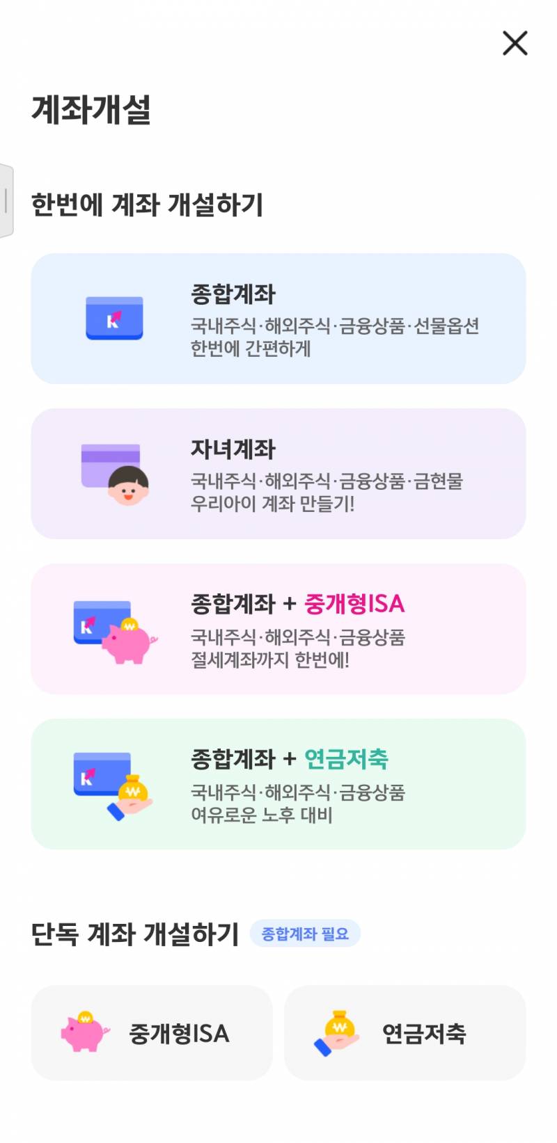 [잡담] 주식 계좌 둘 중 ㅜ머가 나아? | 인스티즈