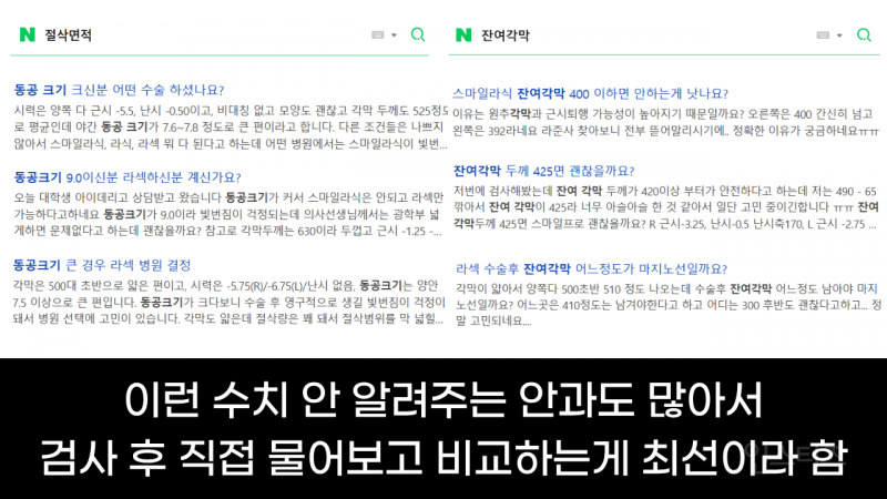 10년 전부터 반복되는 라식 부작용 논란 | 인스티즈