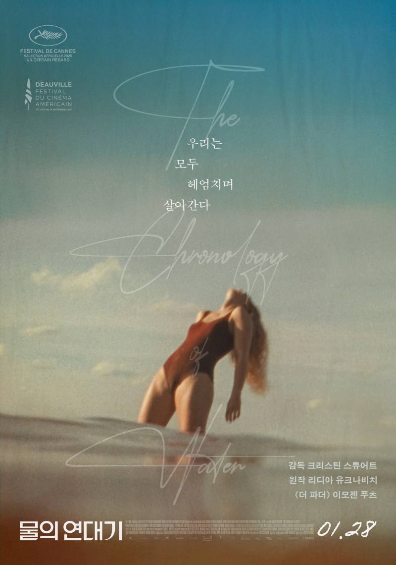 영화 '물의 연대기' GV 시사회 초대 이벤트 | 인스티즈