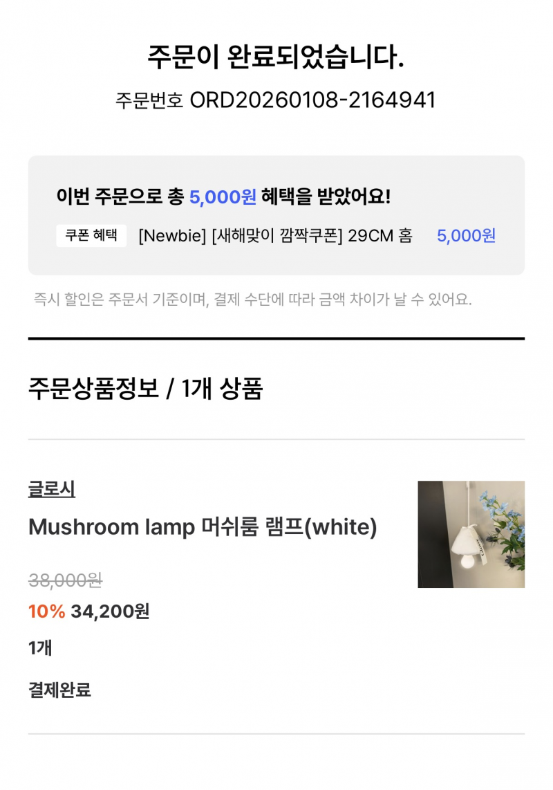 [잡담] 29cm에서 새해 쿠폰 주길래 | 인스티즈