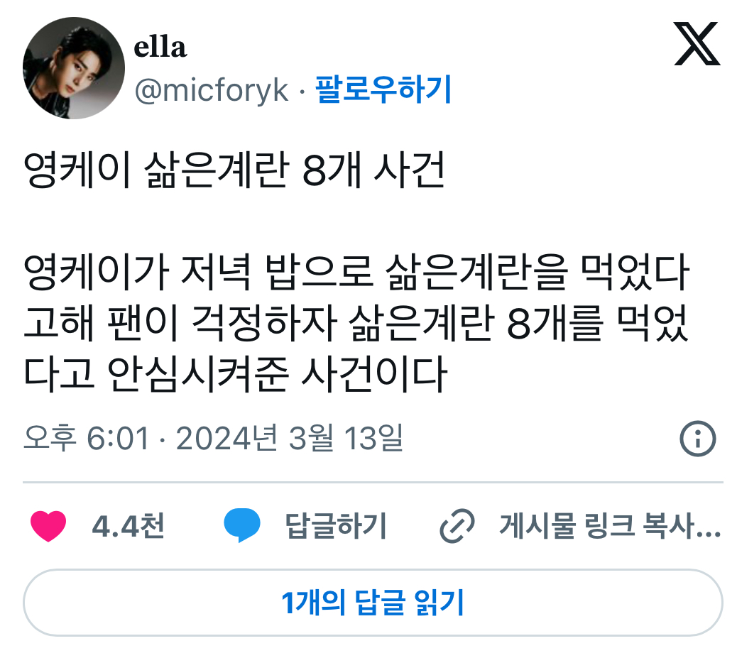 [잡담] 영케이 음식 사건?! 들 너무 웃겨 ㅋㅋㅋㅋㅋㅋㅋ | 인스티즈