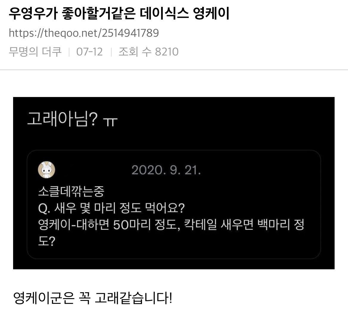 [잡담] 영케이 음식 사건?! 들 너무 웃겨 ㅋㅋㅋㅋㅋㅋㅋ | 인스티즈