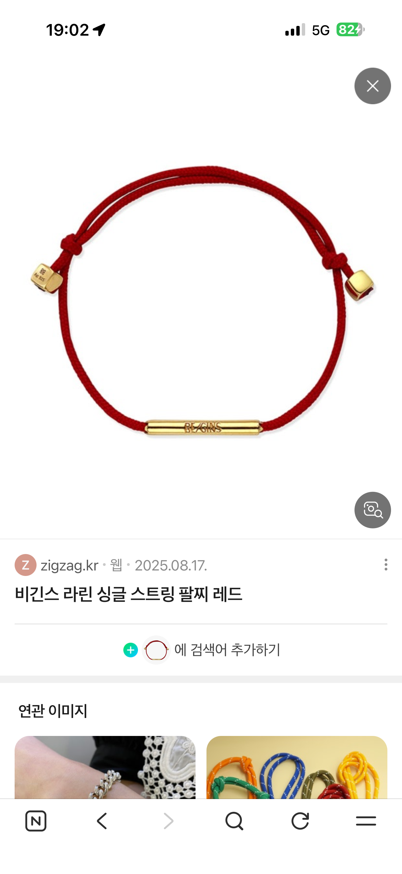 [잡담] 이런 팔찌는 끈 조절 어떻게 해??... | 인스티즈