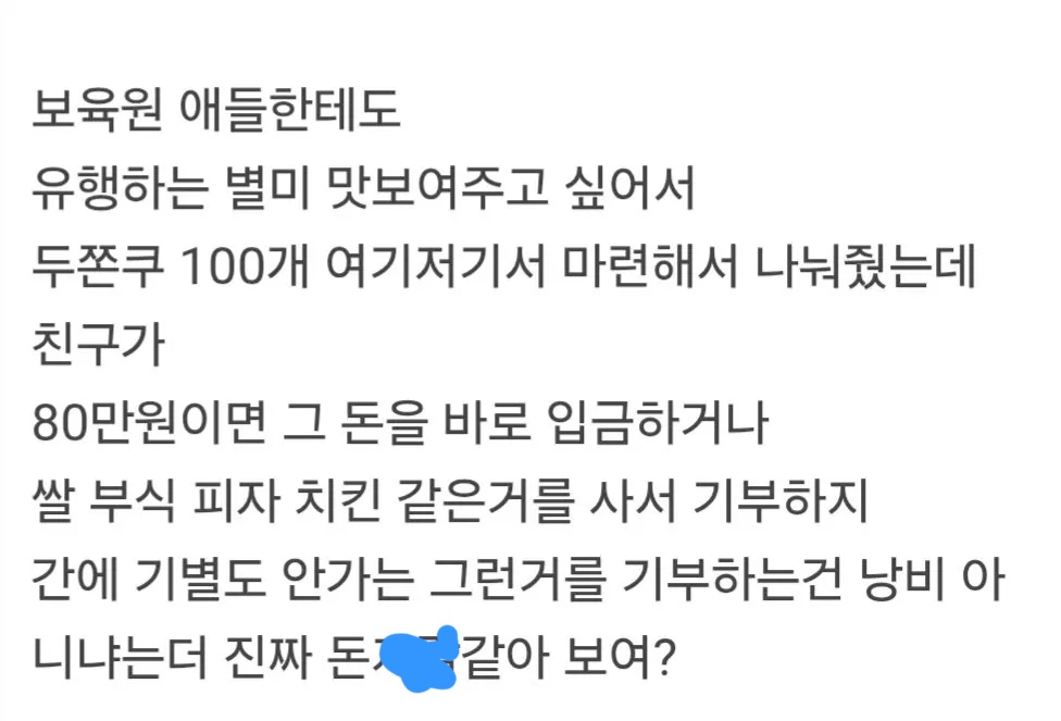 [정보/소식] 두바이쫀득쿠키 두쫀쿠 기부 논란 | 인스티즈