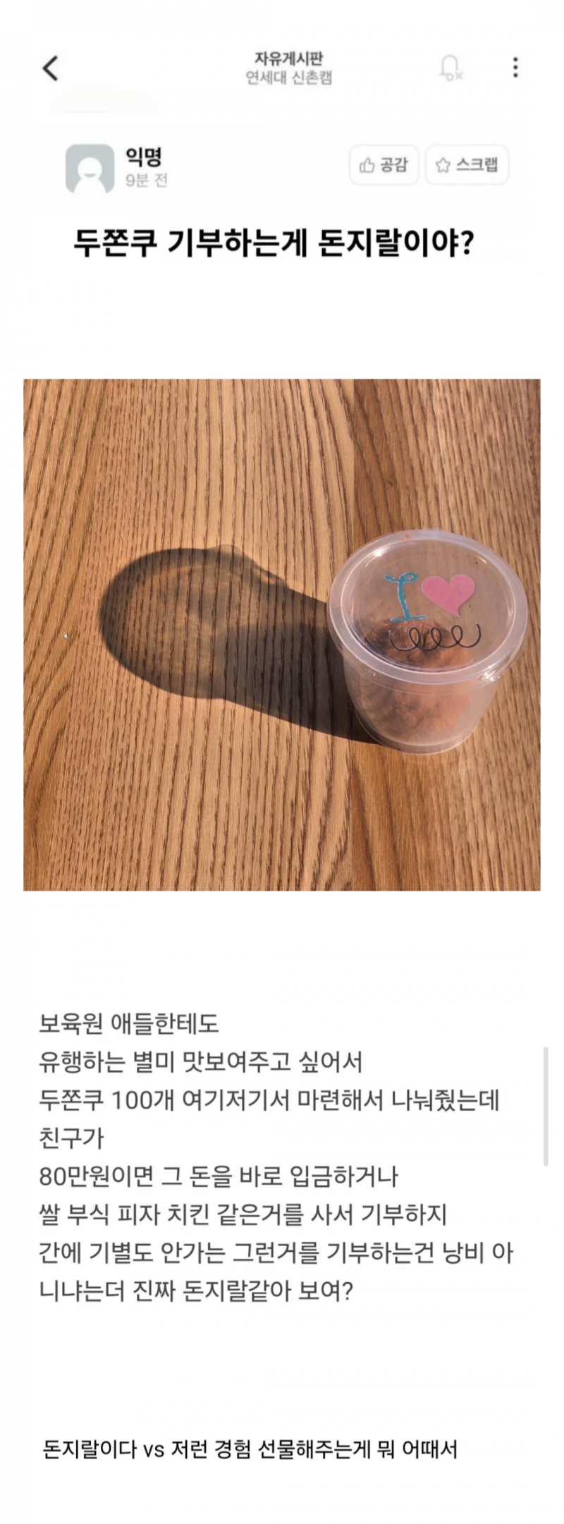 보육원에 두쫀쿠 기부하는게 돈 𝙕𝙄𝙍𝘼𝙇 이야? | 인스티즈