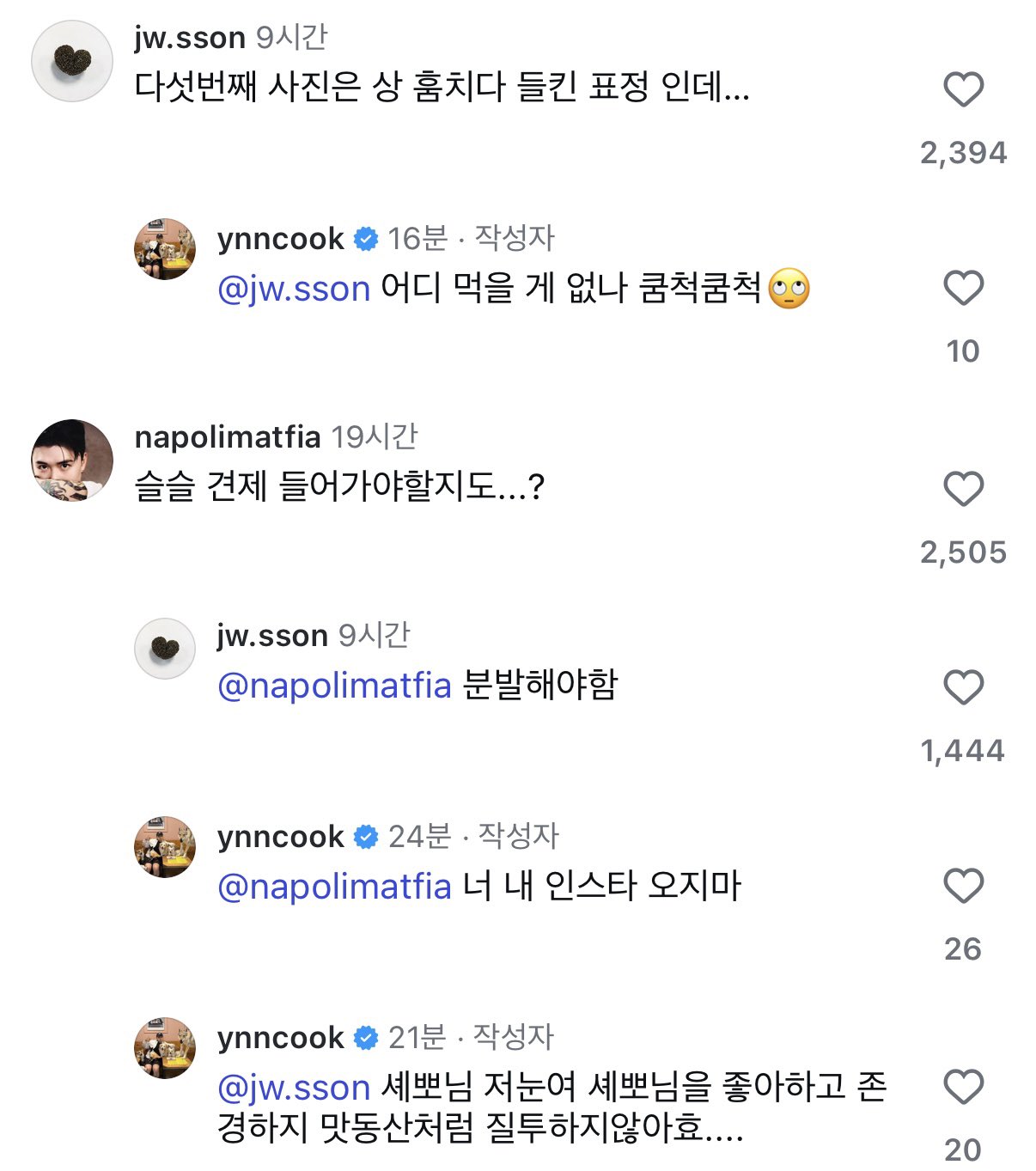 [잡담] 냉부 셰프들 노는게 ㄹㅇ 카피페 같음ㅋㅋㅋㅋㅋㅋ | 인스티즈