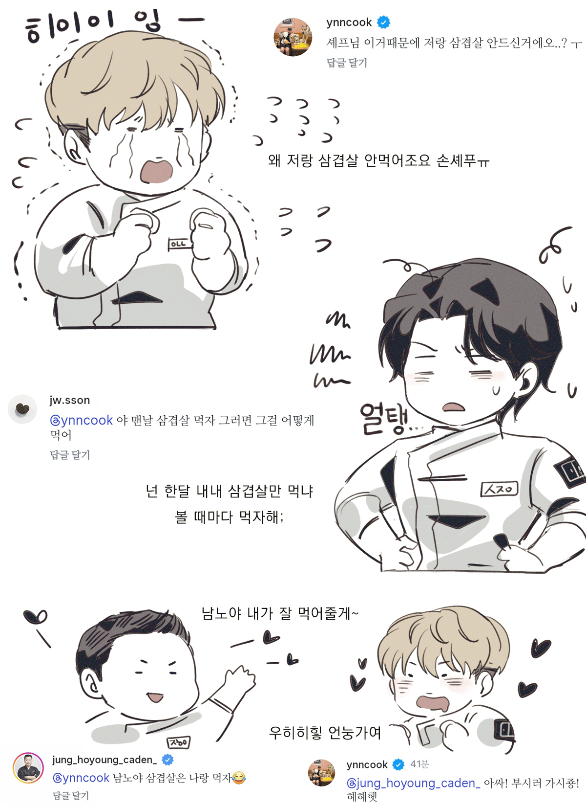 [잡담] 냉부 셰프들 노는게 ㄹㅇ 카피페 같음ㅋㅋㅋㅋㅋㅋ | 인스티즈