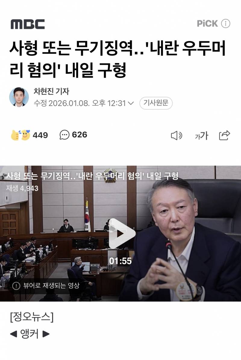 [정보/소식] 내일 윤석열 사형 구형 할거같음? | 인스티즈