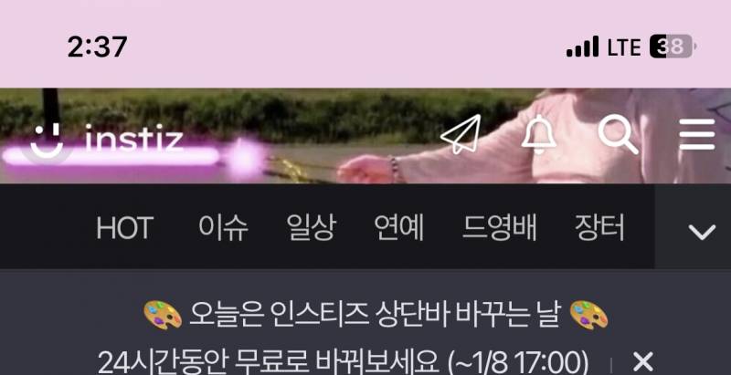 [잡담] 인티 상단바 바꿨당ㅇ | 인스티즈