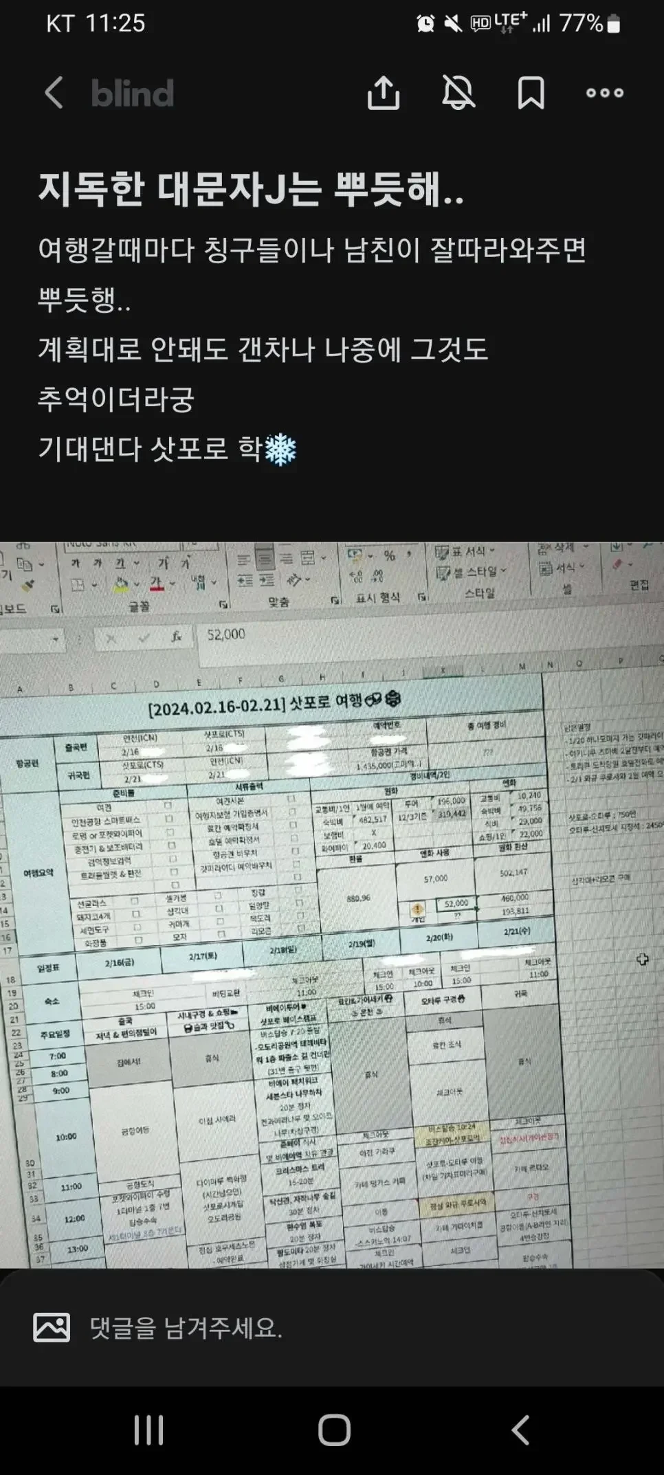 [잡담] 흔한 J의 여행 계획 | 인스티즈