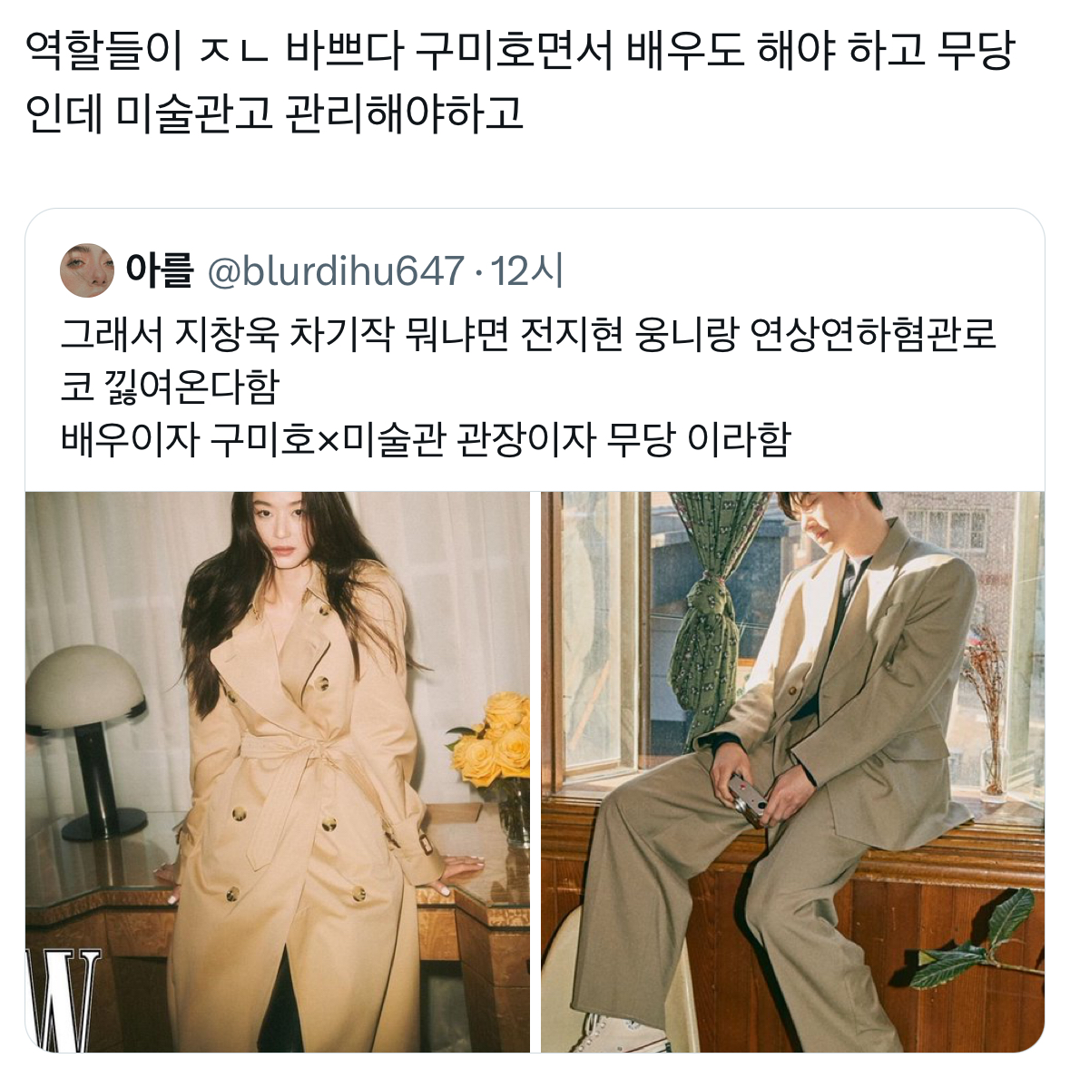 [잡담] 인간X구미호 오늘 짹 알티탄거 | 인스티즈