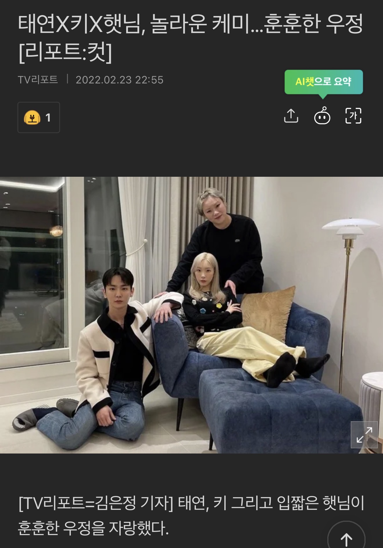 [정보/소식] 태연X키X햇님, 놀라운 케미…훈훈한 우정 | 인스티즈