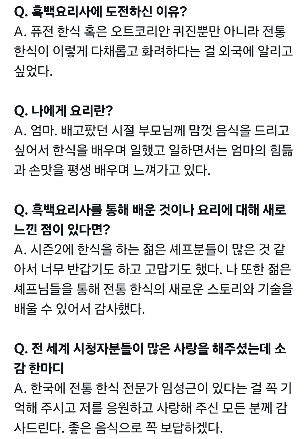 [잡담] 임짱 진짜 한식에 미친(p) 사람이구나 | 인스티즈