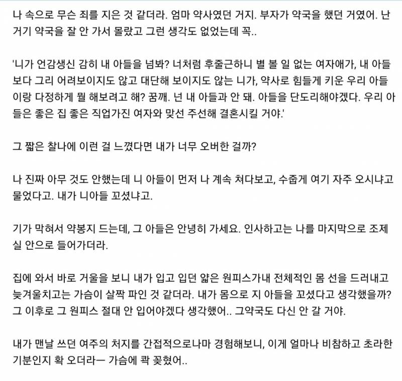 약국에 간 은교여시 웹소설.. (충격주의) | 인스티즈