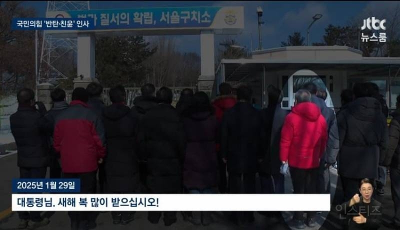 계엄 사과 하루 만에 '윤 어게인' 윤리위 | 인스티즈