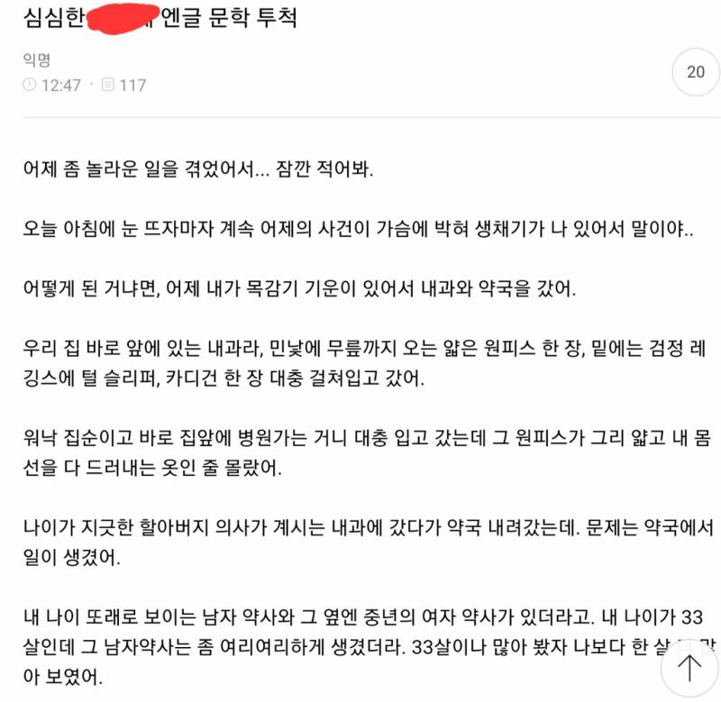 약국에 간 은교여시 웹소설.. (충격주의) | 인스티즈