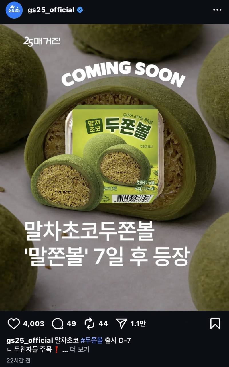 [잡담] 지에스 말차두쫀쿠 과연 맛있을까ᄏᄏᄏ | 인스티즈