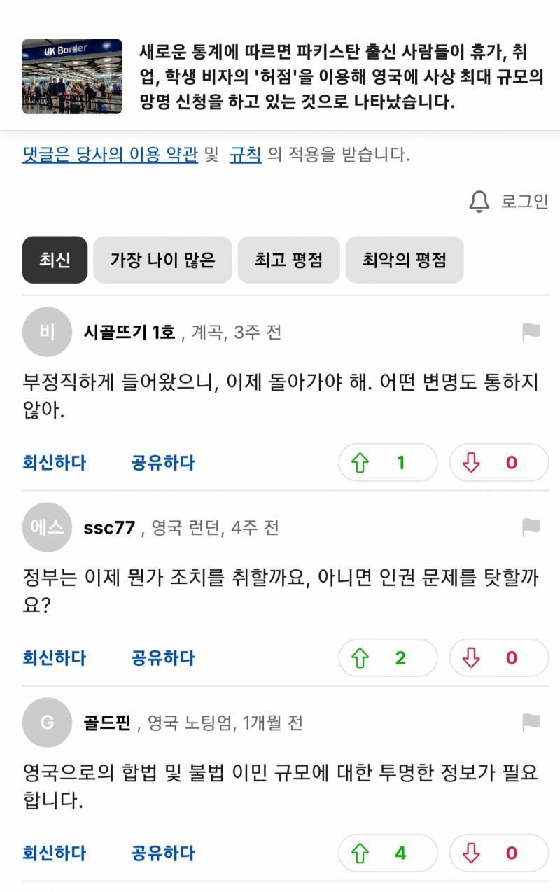 [잡담] 영국도 비슷한말 하고 있던데 | 인스티즈