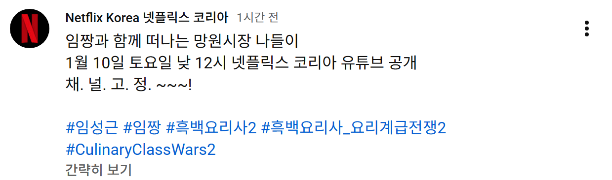 [정보/소식] 넷플릭스 코리아 임짱과 함께 떠나는 시장 나들이 공개 예정 | 인스티즈