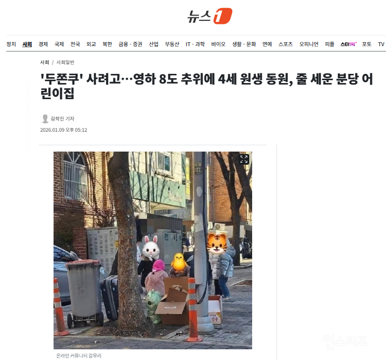 '두쫀쿠' 사려고…영하 8도 추위에 4세 원생 동원, 줄 세운 분당 어린이집 | 인스티즈