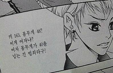 [잡담] 키 163 몸무게 48 이게 여자냐? | 인스티즈