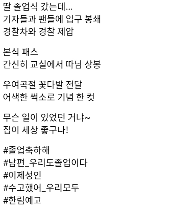 [마플] 쓰레드글 보는데 어제 한림 졸업식 진짜 심각했구나 | 인스티즈