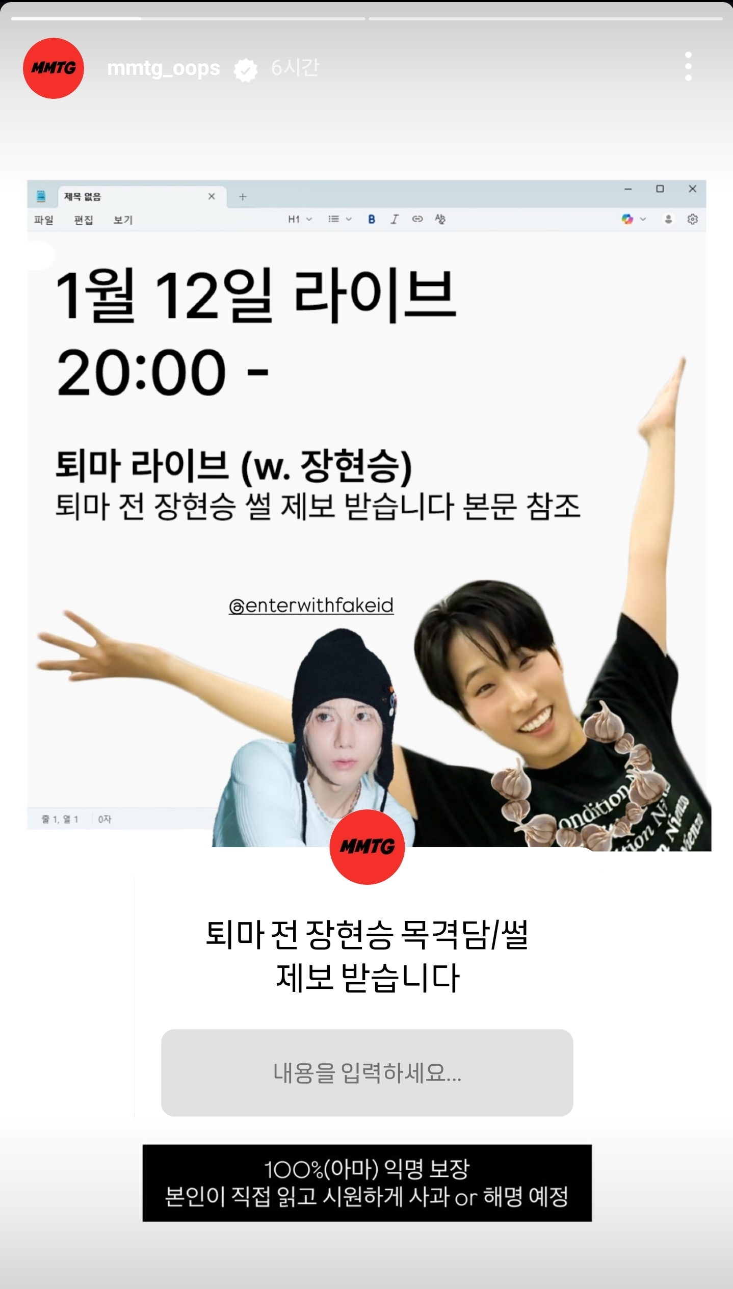 [미디어] "제 악귀 시절 제보 받아요" 장현승, '문명특급'서 퇴마 라이브👻 (1월 12일 월요일 20:00 예정) | 인스티즈