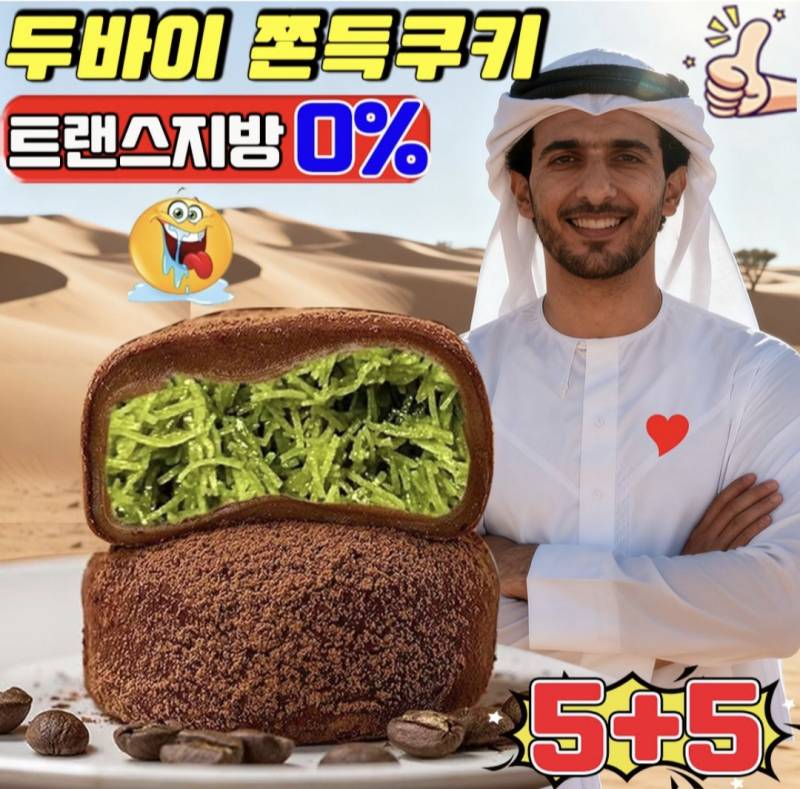 [잡담] 이 두쫀쿠 홍보짤 진짜 맛없어보인다 | 인스티즈