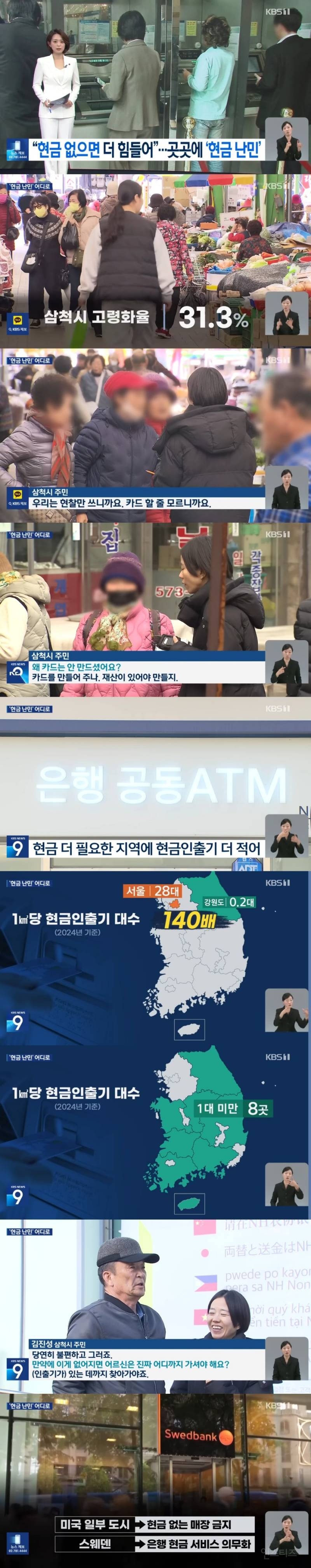 현금인출기 격차 140배…'현금 난민' 어디로.jpg | 인스티즈