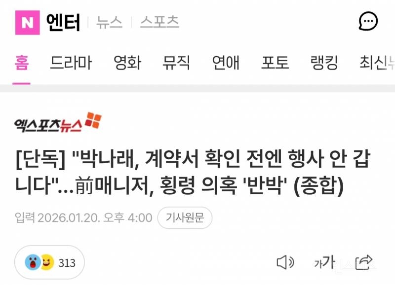 "박나래, 계약서 확인 전엔 행사 안 갑니다"…前매니저, 횡령 의혹 '반박' (종합) | 인스티즈