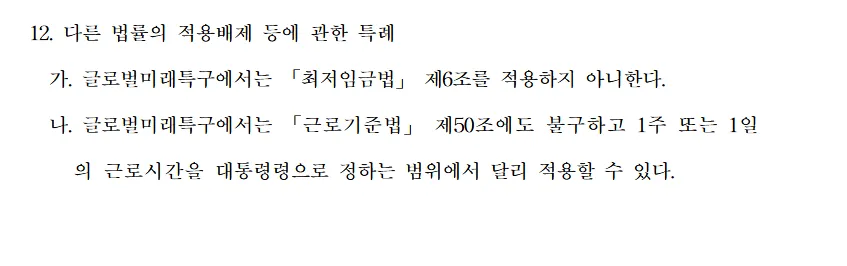 [정보/소식] 국민의힘 : 대구경북특별시에서는 최저임금법을 적용하지 아니한다 | 인스티즈