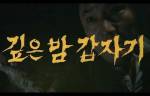 한국 최고의 수작으로 평가받는 공포영화 | 인스티즈