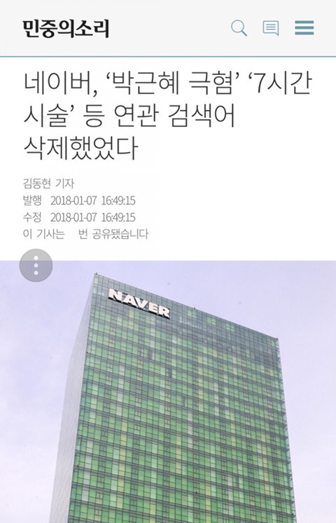 네이버를 걸러야하는 이유 | 인스티즈