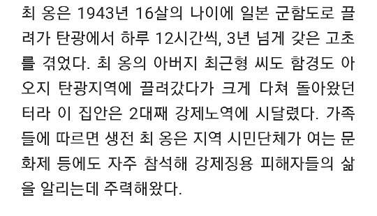 무한도전에 출연하셨던 군함도 탄광 강제징용 피해자셨던 최장섭 할아버지가 돌아가셨습니다 | 인스티즈