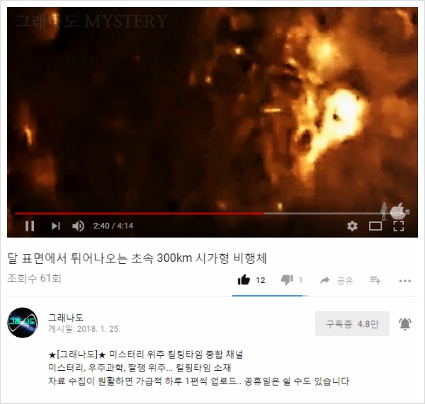 [미스테리] 달 표면에서 튀어나오는 초속 300km 시가형 비행체 | 인스티즈