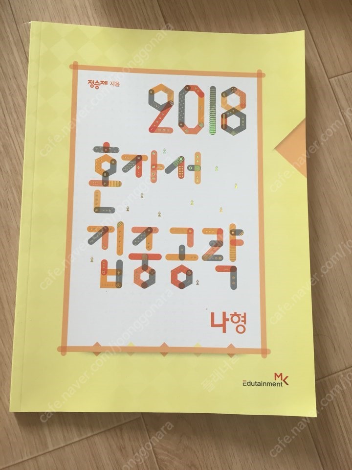 수능 성적 130점 상승 비법! 이지영 포스텝/ 정승제 개때잡/ 하지숙 아랍어 등등 판매!!!!! | 인스티즈