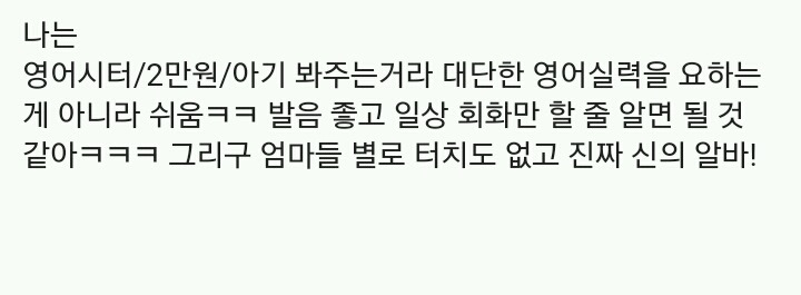 여시들이 추천하는 알바 | 인스티즈