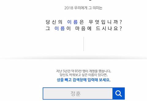대한민국 개명 검색기 | 인스티즈